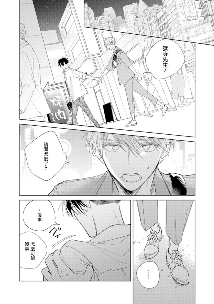 [Arata Licca] Oni Joushi Gokudera-san wa Abakaretai. | 魔鬼上司·狱寺先生想暴露 Ch. 7-9+加笔 [Chinese] [Digital]