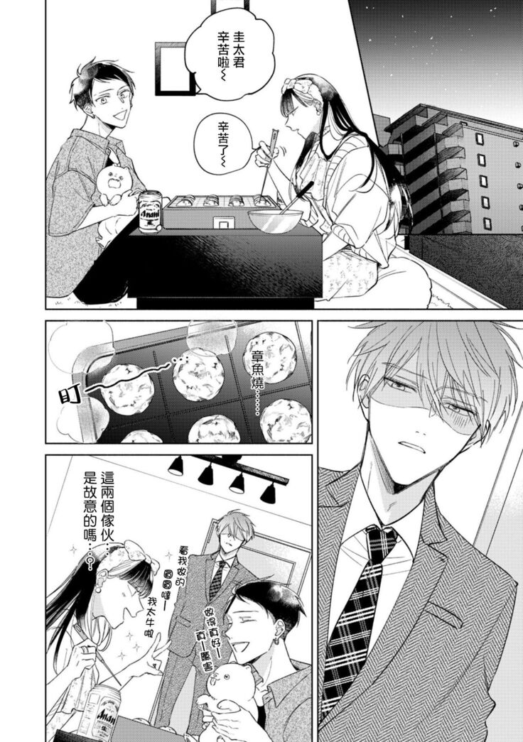 [Arata Licca] Oni Joushi Gokudera-san wa Abakaretai. | 魔鬼上司·狱寺先生想暴露 Ch. 7-9+加笔 [Chinese] [Digital]