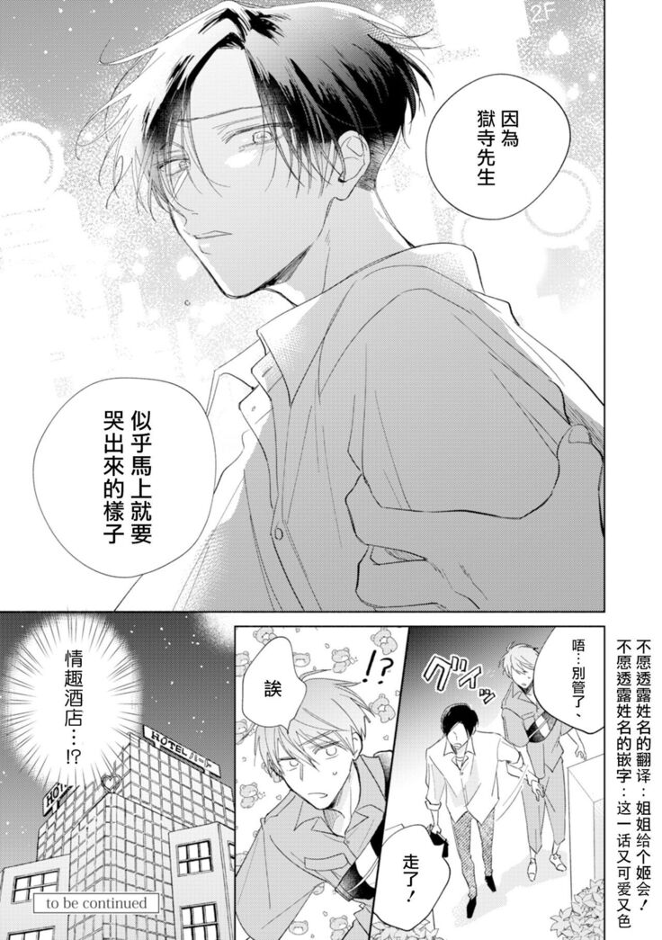 [Arata Licca] Oni Joushi Gokudera-san wa Abakaretai. | 魔鬼上司·狱寺先生想暴露 Ch. 7-9+加笔 [Chinese] [Digital]