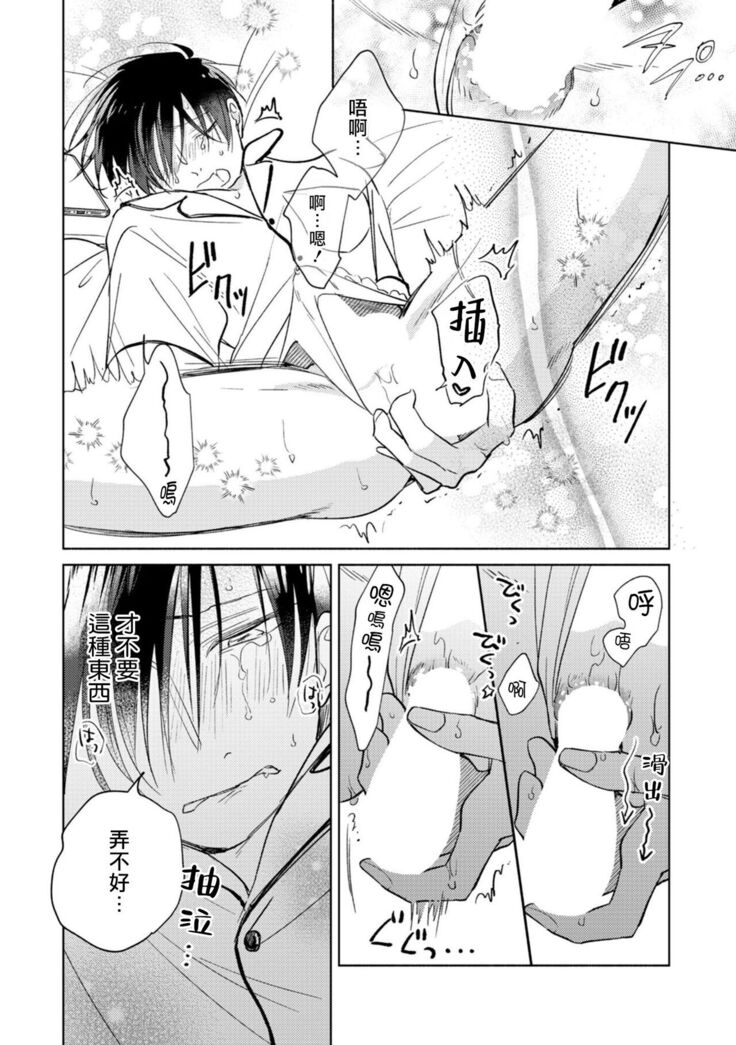 [Arata Licca] Oni Joushi Gokudera-san wa Abakaretai. | 魔鬼上司·狱寺先生想暴露 Ch. 7-9+加笔 [Chinese] [Digital]