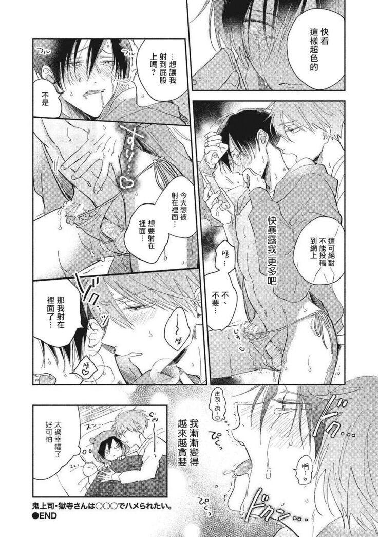 [Arata Licca] Oni Joushi Gokudera-san wa Abakaretai. | 魔鬼上司·狱寺先生想暴露 Ch. 7-9+加笔 [Chinese] [Digital]
