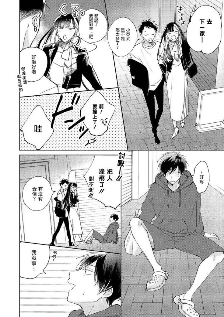 [Arata Licca] Oni Joushi Gokudera-san wa Abakaretai. | 魔鬼上司·狱寺先生想暴露 Ch. 7-9+加笔 [Chinese] [Digital]