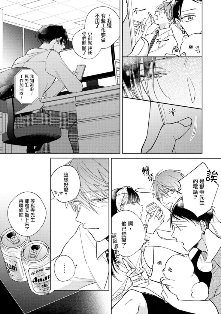 [Arata Licca] Oni Joushi Gokudera-san wa Abakaretai. | 魔鬼上司·狱寺先生想暴露 Ch. 7-9+加笔 [Chinese] [Digital]