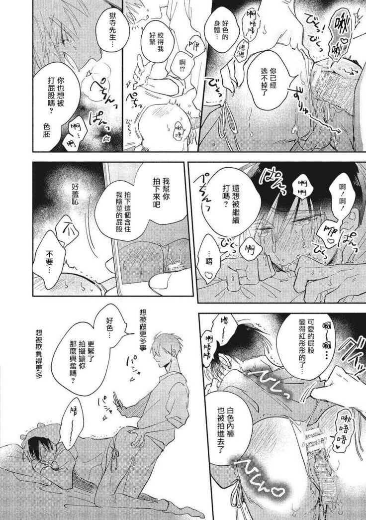 [Arata Licca] Oni Joushi Gokudera-san wa Abakaretai. | 魔鬼上司·狱寺先生想暴露 Ch. 7-9+加笔 [Chinese] [Digital]