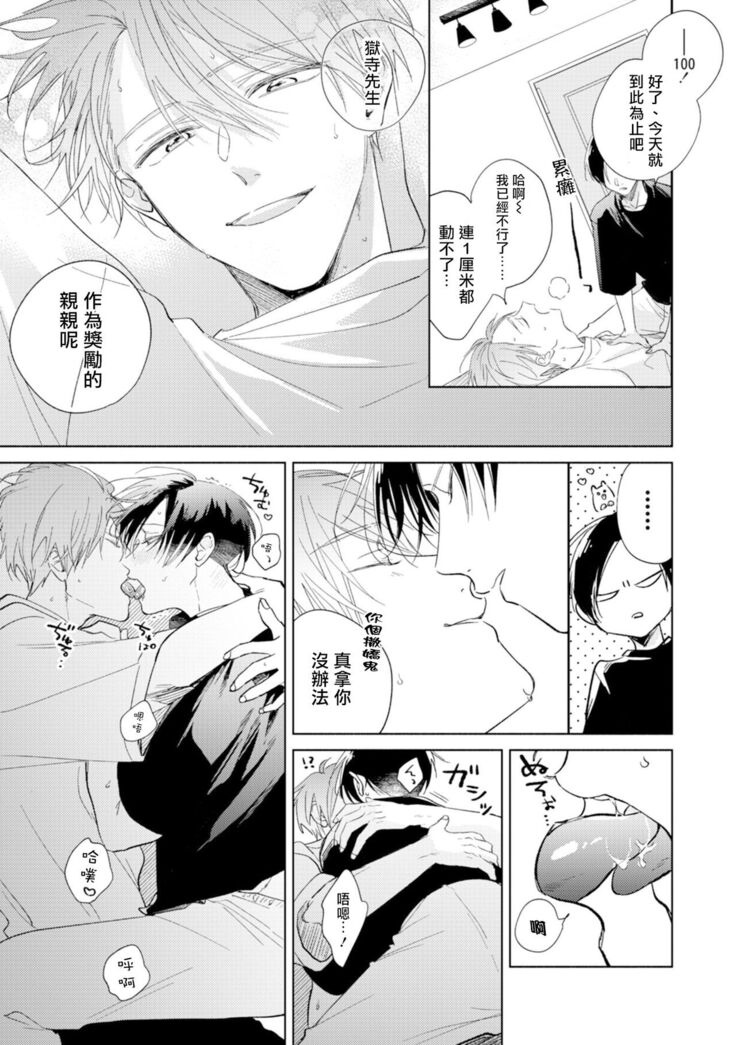 [Arata Licca] Oni Joushi Gokudera-san wa Abakaretai. | 魔鬼上司·狱寺先生想暴露 Ch. 7-9+加笔 [Chinese] [Digital]