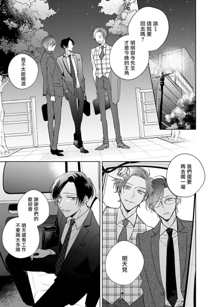 [Arata Licca] Oni Joushi Gokudera-san wa Abakaretai. | 魔鬼上司·狱寺先生想暴露 Ch. 7-9+加笔 [Chinese] [Digital]