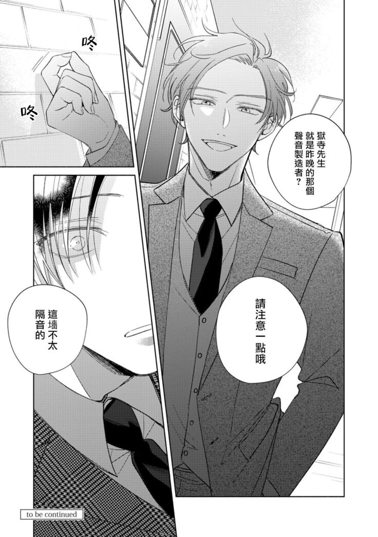 [Arata Licca] Oni Joushi Gokudera-san wa Abakaretai. | 魔鬼上司·狱寺先生想暴露 Ch. 7-9+加笔 [Chinese] [Digital]