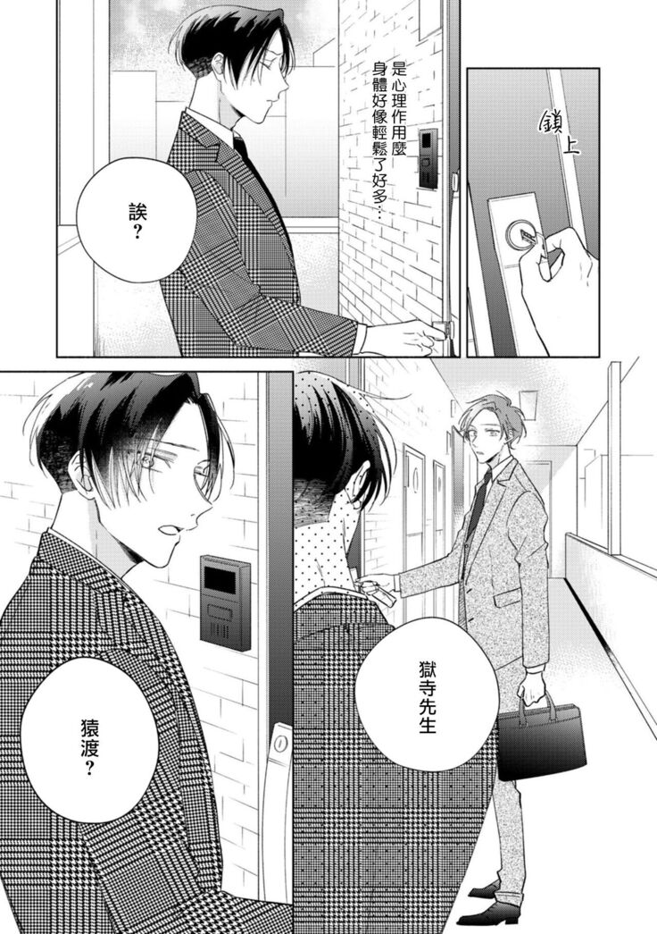 [Arata Licca] Oni Joushi Gokudera-san wa Abakaretai. | 魔鬼上司·狱寺先生想暴露 Ch. 7-9+加笔 [Chinese] [Digital]
