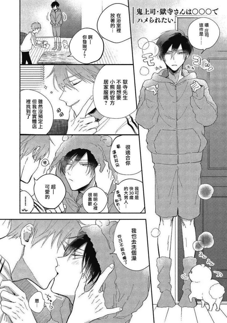 [Arata Licca] Oni Joushi Gokudera-san wa Abakaretai. | 魔鬼上司·狱寺先生想暴露 Ch. 7-9+加笔 [Chinese] [Digital]