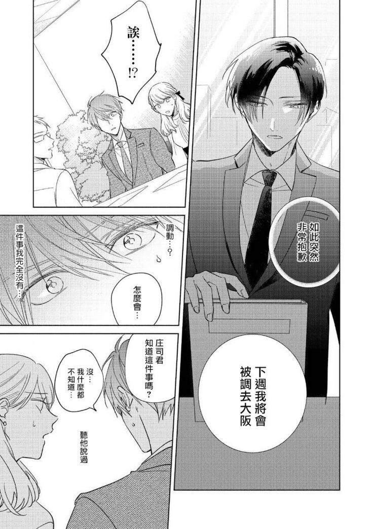 [Arata Licca] Oni Joushi Gokudera-san wa Abakaretai. | 魔鬼上司·狱寺先生想暴露 Ch. 7-9+加笔 [Chinese] [Digital]