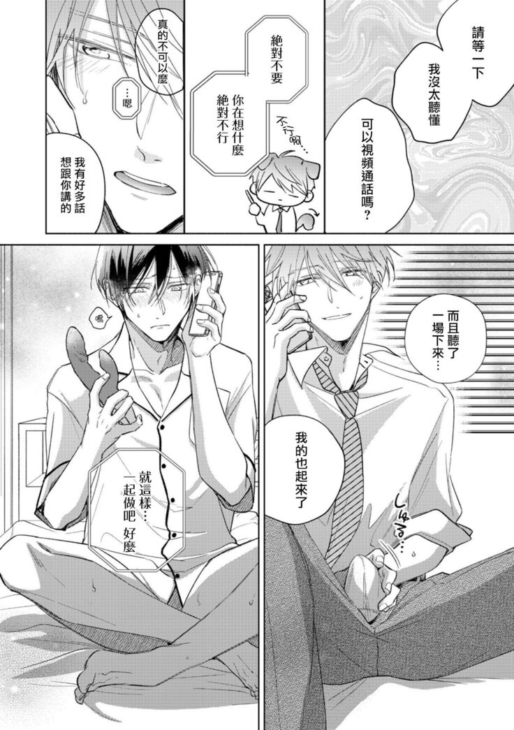 [Arata Licca] Oni Joushi Gokudera-san wa Abakaretai. | 魔鬼上司·狱寺先生想暴露 Ch. 7-9+加笔 [Chinese] [Digital]
