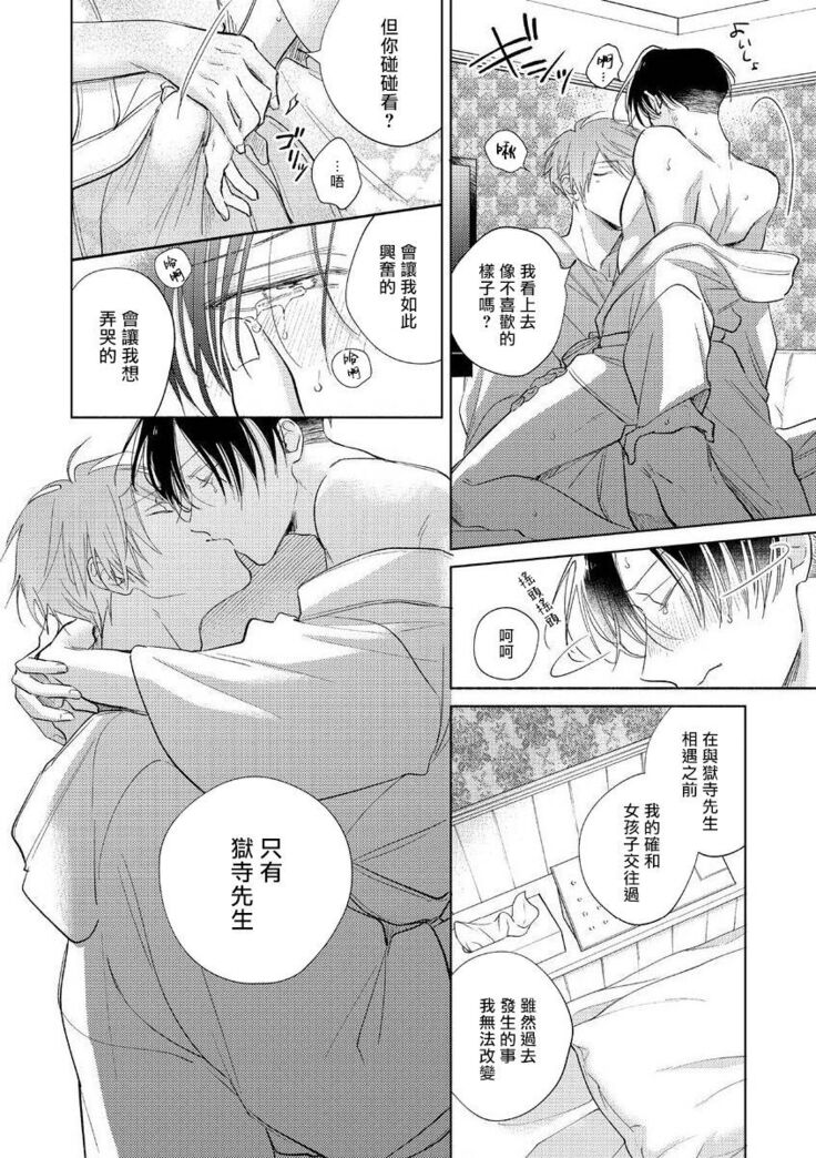 [Arata Licca] Oni Joushi Gokudera-san wa Abakaretai. | 魔鬼上司·狱寺先生想暴露 Ch. 7-9+加笔 [Chinese] [Digital]