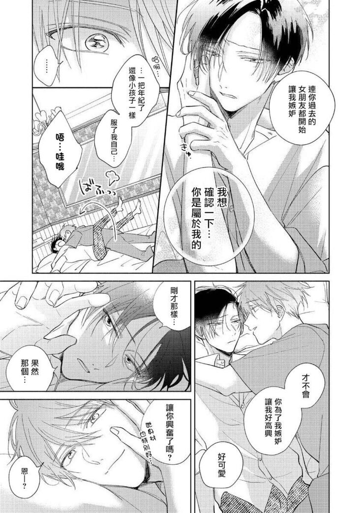 [Arata Licca] Oni Joushi Gokudera-san wa Abakaretai. | 魔鬼上司·狱寺先生想暴露 Ch. 7-9+加笔 [Chinese] [Digital]