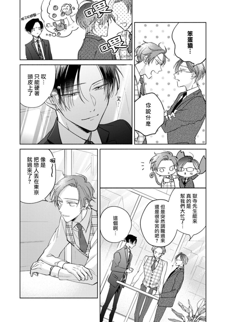 [Arata Licca] Oni Joushi Gokudera-san wa Abakaretai. | 魔鬼上司·狱寺先生想暴露 Ch. 7-9+加笔 [Chinese] [Digital]