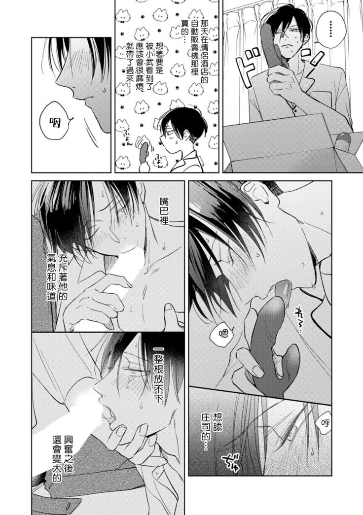 [Arata Licca] Oni Joushi Gokudera-san wa Abakaretai. | 魔鬼上司·狱寺先生想暴露 Ch. 7-9+加笔 [Chinese] [Digital]