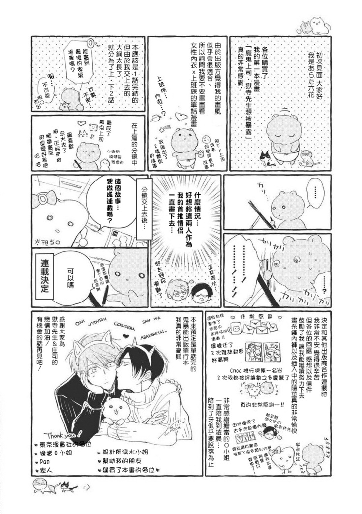 [Arata Licca] Oni Joushi Gokudera-san wa Abakaretai. | 魔鬼上司·狱寺先生想暴露 Ch. 7-9+加笔 [Chinese] [Digital]