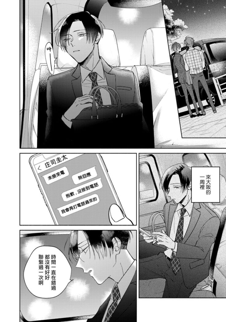 [Arata Licca] Oni Joushi Gokudera-san wa Abakaretai. | 魔鬼上司·狱寺先生想暴露 Ch. 7-9+加笔 [Chinese] [Digital]