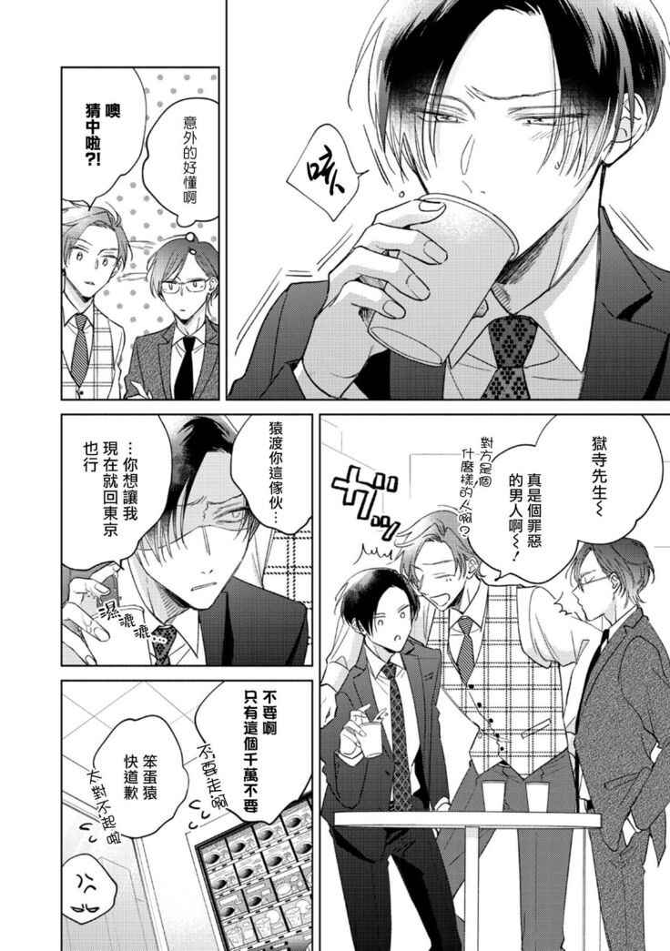 [Arata Licca] Oni Joushi Gokudera-san wa Abakaretai. | 魔鬼上司·狱寺先生想暴露 Ch. 7-9+加笔 [Chinese] [Digital]