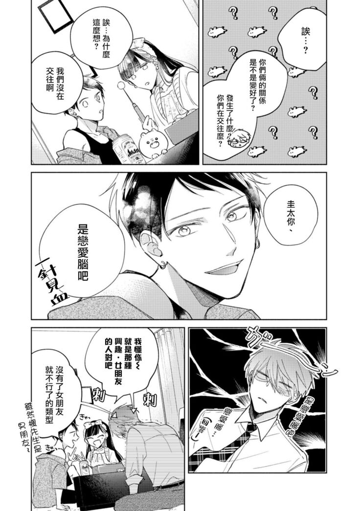 [Arata Licca] Oni Joushi Gokudera-san wa Abakaretai. | 魔鬼上司·狱寺先生想暴露 Ch. 7-9+加笔 [Chinese] [Digital]