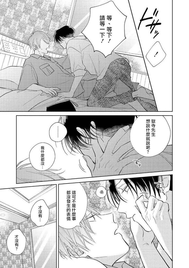 [Arata Licca] Oni Joushi Gokudera-san wa Abakaretai. | 魔鬼上司·狱寺先生想暴露 Ch. 7-9+加笔 [Chinese] [Digital]