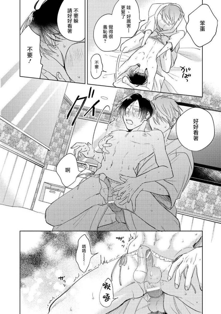 [Arata Licca] Oni Joushi Gokudera-san wa Abakaretai. | 魔鬼上司·狱寺先生想暴露 Ch. 7-9+加笔 [Chinese] [Digital]