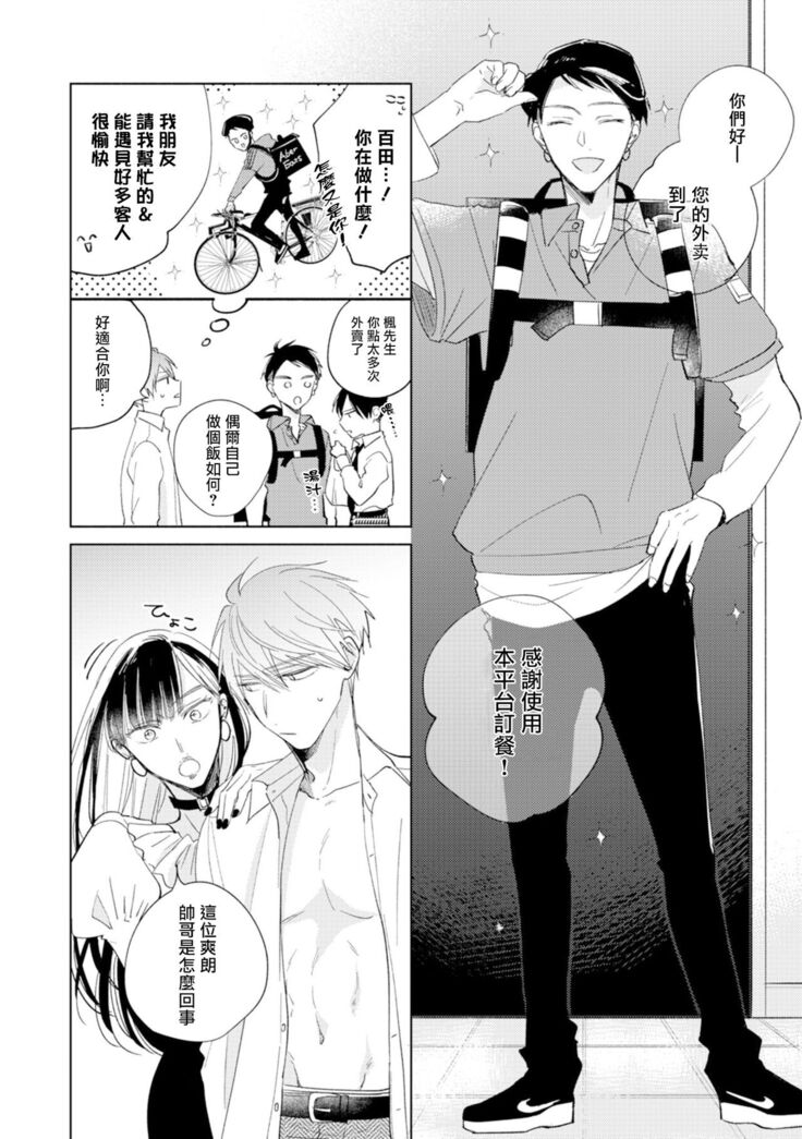 [Arata Licca] Oni Joushi Gokudera-san wa Abakaretai. | 魔鬼上司·狱寺先生想暴露 Ch. 7-9+加笔 [Chinese] [Digital]