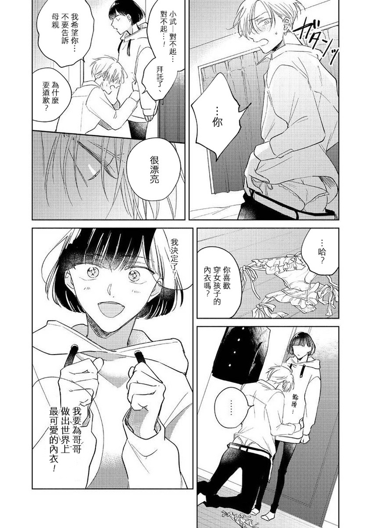 [Arata Licca] Oni Joushi Gokudera-san wa Abakaretai. | 魔鬼上司·狱寺先生想暴露 Ch. 7-9+加笔 [Chinese] [Digital]
