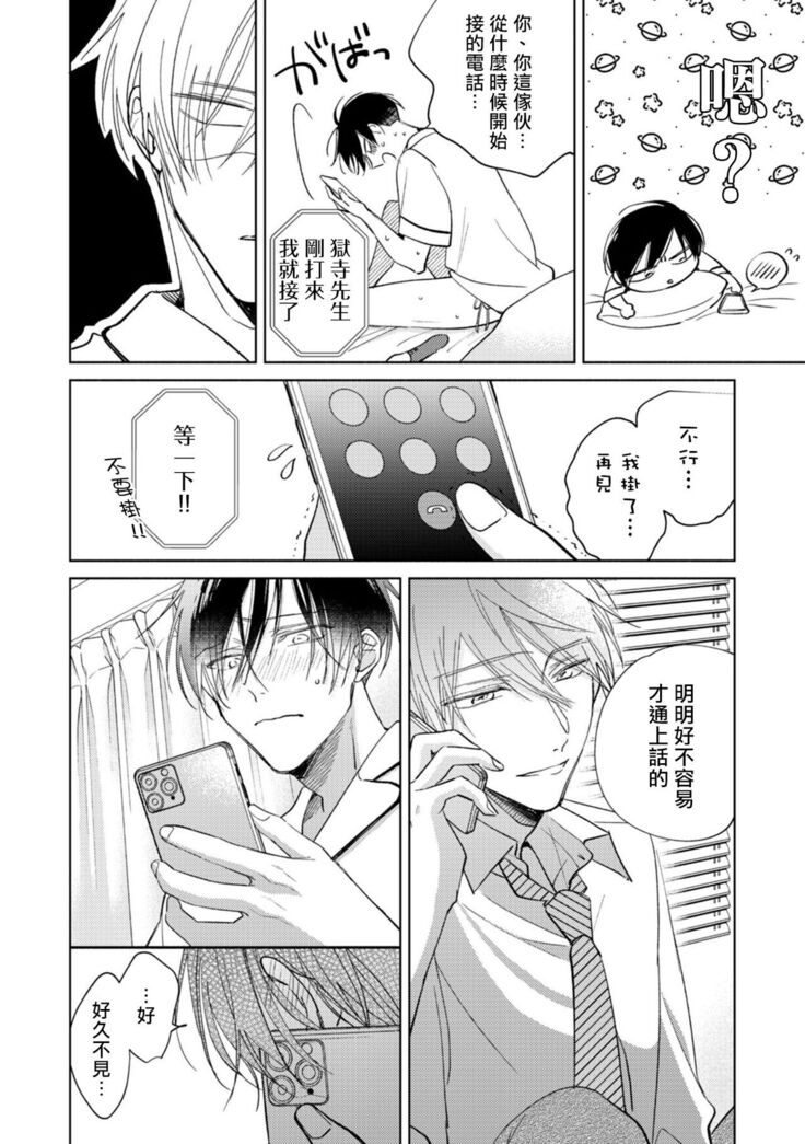 [Arata Licca] Oni Joushi Gokudera-san wa Abakaretai. | 魔鬼上司·狱寺先生想暴露 Ch. 7-9+加笔 [Chinese] [Digital]