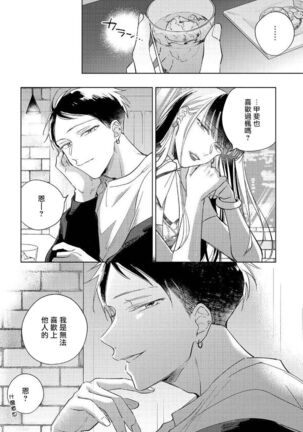 [Arata Licca] Oni Joushi Gokudera-san wa Abakaretai. | 魔鬼上司·狱寺先生想暴露 Ch. 7-9+加笔 [Chinese] [Digital] Page #42