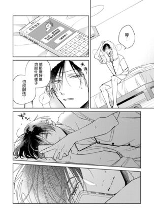 [Arata Licca] Oni Joushi Gokudera-san wa Abakaretai. | 魔鬼上司·狱寺先生想暴露 Ch. 7-9+加笔 [Chinese] [Digital] Page #90