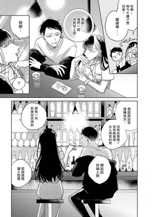 [Arata Licca] Oni Joushi Gokudera-san wa Abakaretai. | 魔鬼上司·狱寺先生想暴露 Ch. 7-9+加笔 [Chinese] [Digital] Page #43