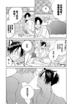 [Arata Licca] Oni Joushi Gokudera-san wa Abakaretai. | 魔鬼上司·狱寺先生想暴露 Ch. 7-9+加笔 [Chinese] [Digital] Page #46
