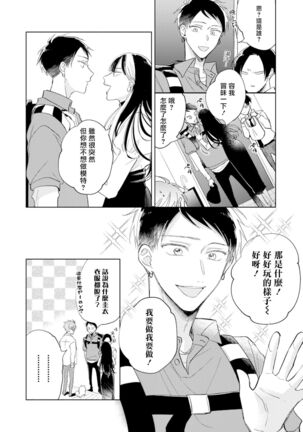 [Arata Licca] Oni Joushi Gokudera-san wa Abakaretai. | 魔鬼上司·狱寺先生想暴露 Ch. 7-9+加笔 [Chinese] [Digital] Page #15