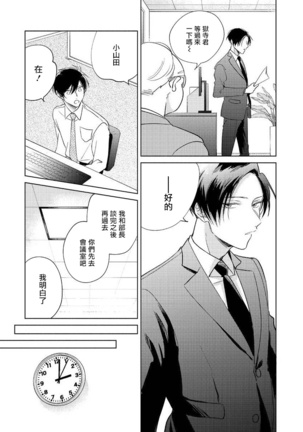 [Arata Licca] Oni Joushi Gokudera-san wa Abakaretai. | 魔鬼上司·狱寺先生想暴露 Ch. 7-9+加笔 [Chinese] [Digital] Page #51
