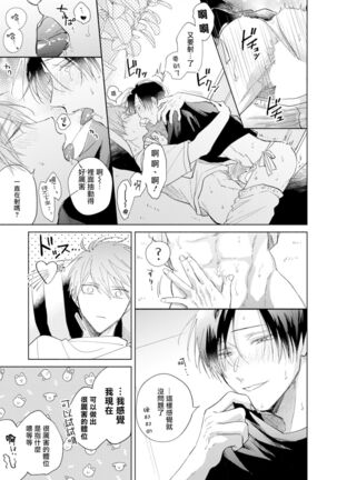 [Arata Licca] Oni Joushi Gokudera-san wa Abakaretai. | 魔鬼上司·狱寺先生想暴露 Ch. 7-9+加笔 [Chinese] [Digital] Page #21