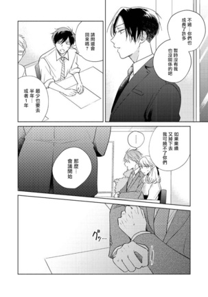 [Arata Licca] Oni Joushi Gokudera-san wa Abakaretai. | 魔鬼上司·狱寺先生想暴露 Ch. 7-9+加笔 [Chinese] [Digital] Page #54