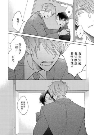 [Arata Licca] Oni Joushi Gokudera-san wa Abakaretai. | 魔鬼上司·狱寺先生想暴露 Ch. 7-9+加笔 [Chinese] [Digital] Page #58