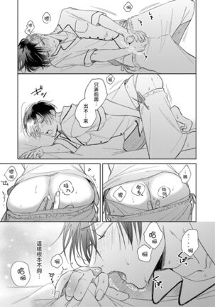 [Arata Licca] Oni Joushi Gokudera-san wa Abakaretai. | 魔鬼上司·狱寺先生想暴露 Ch. 7-9+加笔 [Chinese] [Digital] Page #93
