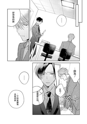 [Arata Licca] Oni Joushi Gokudera-san wa Abakaretai. | 魔鬼上司·狱寺先生想暴露 Ch. 7-9+加笔 [Chinese] [Digital] Page #55