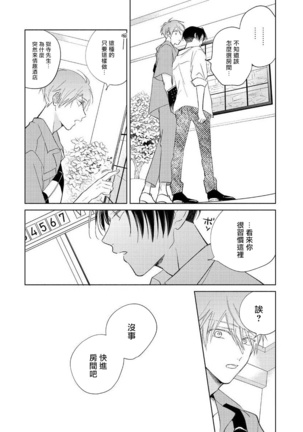 [Arata Licca] Oni Joushi Gokudera-san wa Abakaretai. | 魔鬼上司·狱寺先生想暴露 Ch. 7-9+加笔 [Chinese] [Digital] Page #30