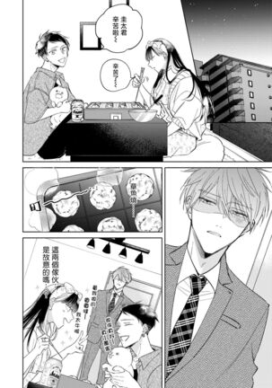 [Arata Licca] Oni Joushi Gokudera-san wa Abakaretai. | 魔鬼上司·狱寺先生想暴露 Ch. 7-9+加笔 [Chinese] [Digital] Page #78