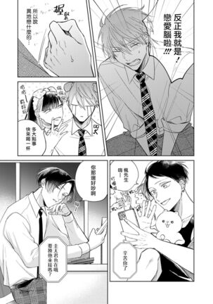 [Arata Licca] Oni Joushi Gokudera-san wa Abakaretai. | 魔鬼上司·狱寺先生想暴露 Ch. 7-9+加笔 [Chinese] [Digital] Page #81