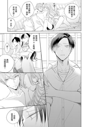 [Arata Licca] Oni Joushi Gokudera-san wa Abakaretai. | 魔鬼上司·狱寺先生想暴露 Ch. 7-9+加笔 [Chinese] [Digital] Page #23