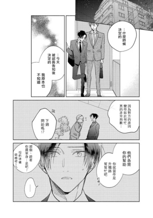 [Arata Licca] Oni Joushi Gokudera-san wa Abakaretai. | 魔鬼上司·狱寺先生想暴露 Ch. 7-9+加笔 [Chinese] [Digital] Page #56