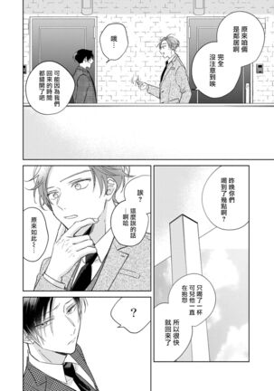 [Arata Licca] Oni Joushi Gokudera-san wa Abakaretai. | 魔鬼上司·狱寺先生想暴露 Ch. 7-9+加笔 [Chinese] [Digital] Page #104