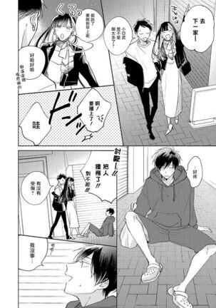 [Arata Licca] Oni Joushi Gokudera-san wa Abakaretai. | 魔鬼上司·狱寺先生想暴露 Ch. 7-9+加笔 [Chinese] [Digital] Page #44