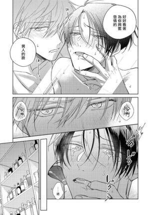 [Arata Licca] Oni Joushi Gokudera-san wa Abakaretai. | 魔鬼上司·狱寺先生想暴露 Ch. 7-9+加笔 [Chinese] [Digital] Page #39