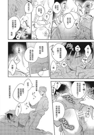 [Arata Licca] Oni Joushi Gokudera-san wa Abakaretai. | 魔鬼上司·狱寺先生想暴露 Ch. 7-9+加笔 [Chinese] [Digital] Page #67