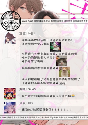 [Arata Licca] Oni Joushi Gokudera-san wa Abakaretai. | 魔鬼上司·狱寺先生想暴露 Ch. 7-9+加笔 [Chinese] [Digital] Page #72