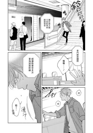 [Arata Licca] Oni Joushi Gokudera-san wa Abakaretai. | 魔鬼上司·狱寺先生想暴露 Ch. 7-9+加笔 [Chinese] [Digital] Page #76